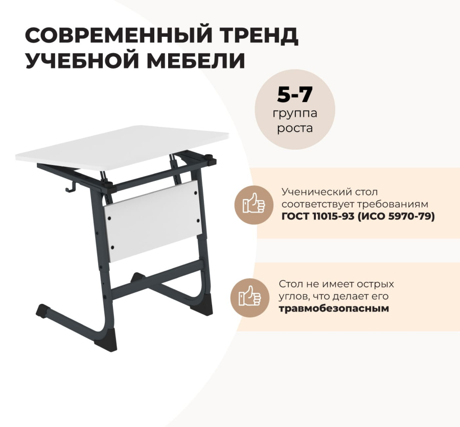 Cтол ученический белый снег/черный муар SHT-T-TN16/5-7